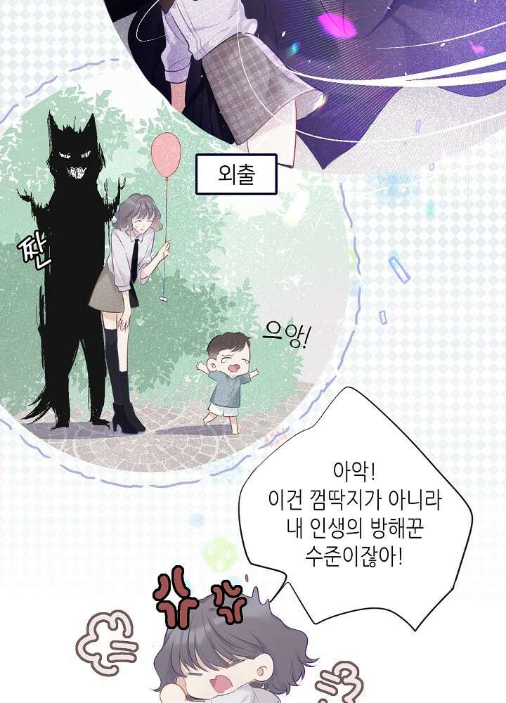 최애에게 들켜버렸다 20.5화 32