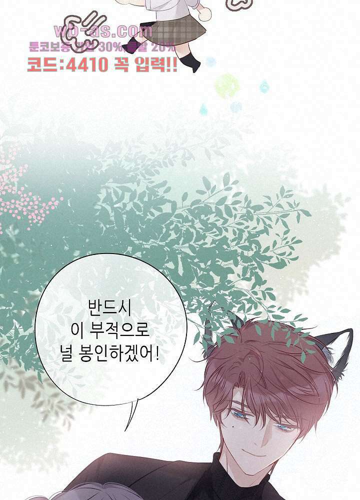 최애에게 들켜버렸다 20.5화 33