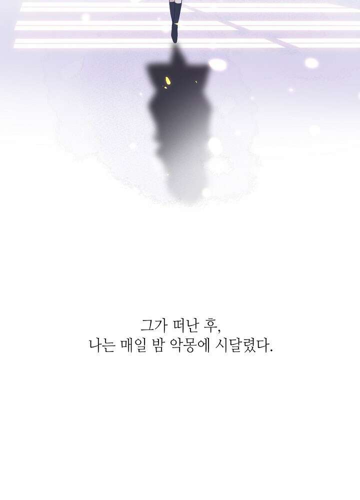 최애에게 들켜버렸다 20.5화 39