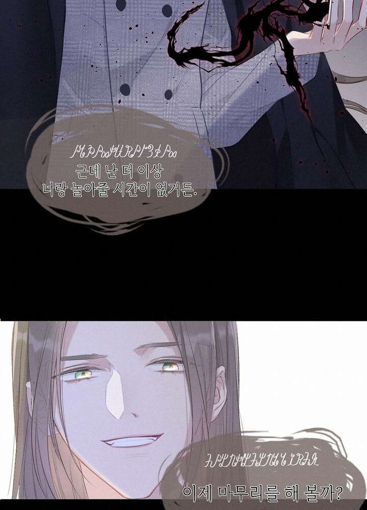 최애에게 들켜버렸다 20.5화 44