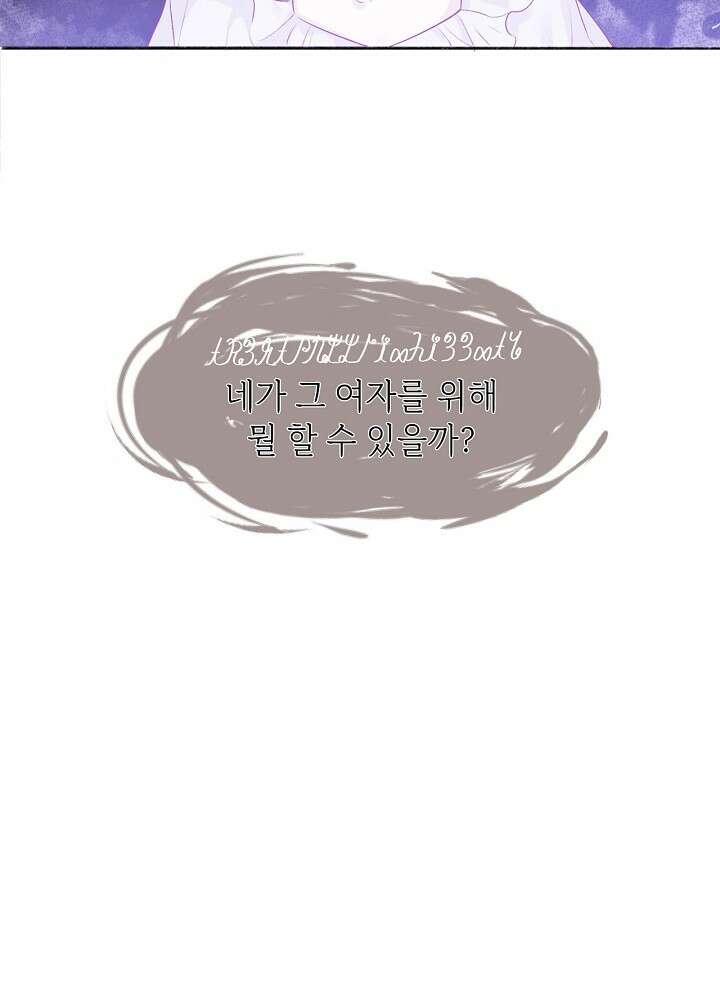 최애에게 들켜버렸다 20.5화 48