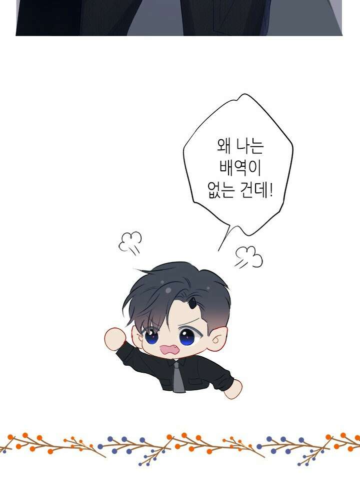 최애에게 들켜버렸다 20.5화 51
