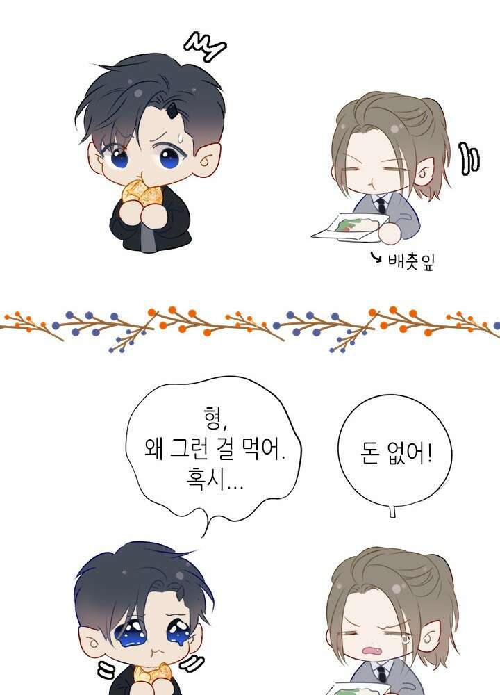 최애에게 들켜버렸다 20.5화 53