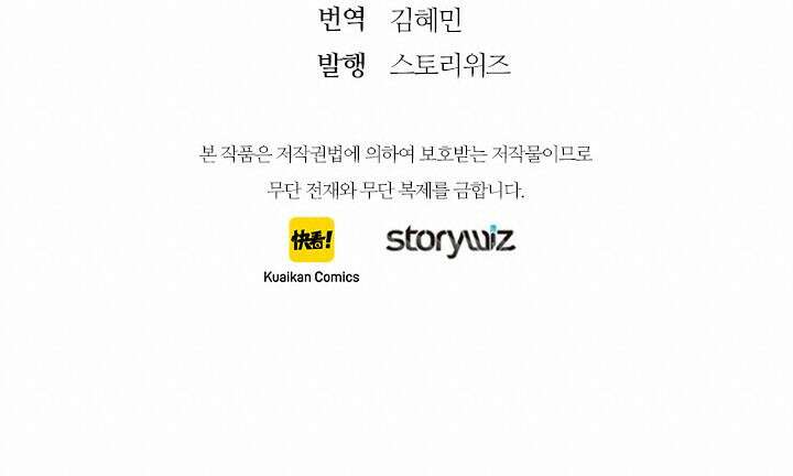 최애에게 들켜버렸다 20.5화 55
