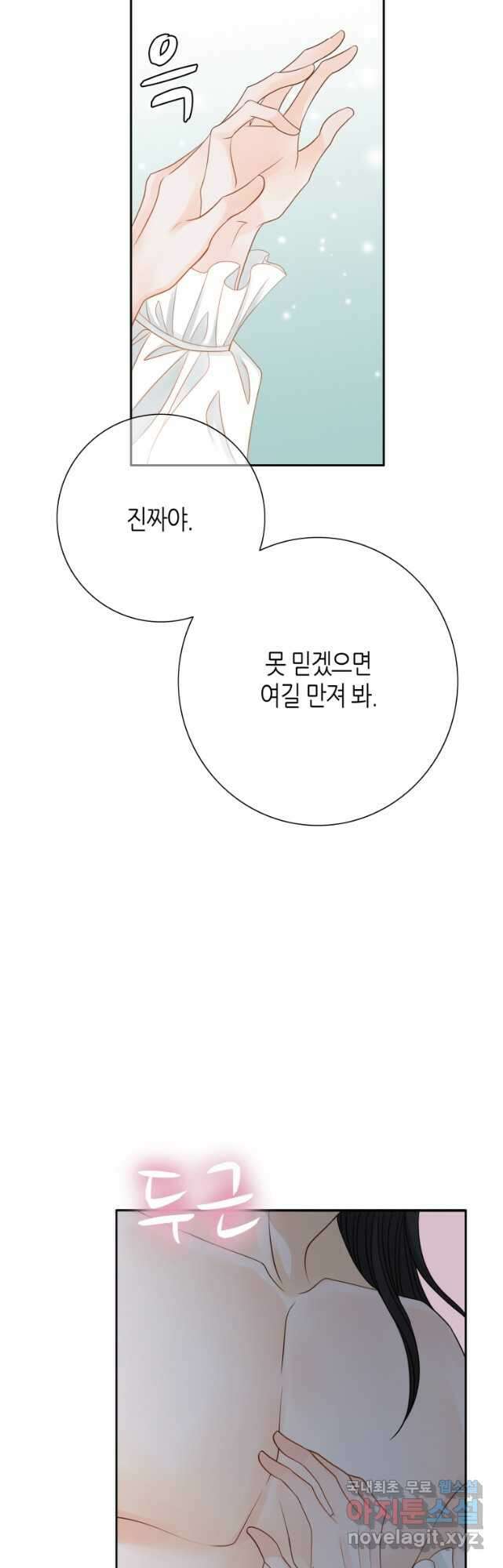그녀, 비밀의 군주 119화 4