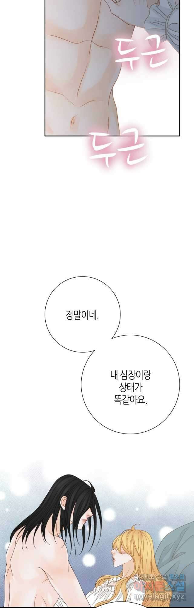 그녀, 비밀의 군주 119화 5