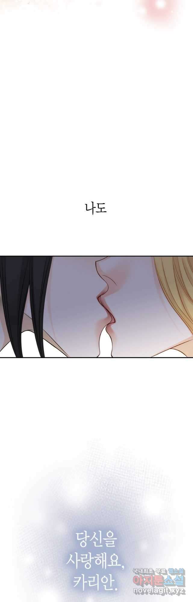 그녀, 비밀의 군주 119화 8