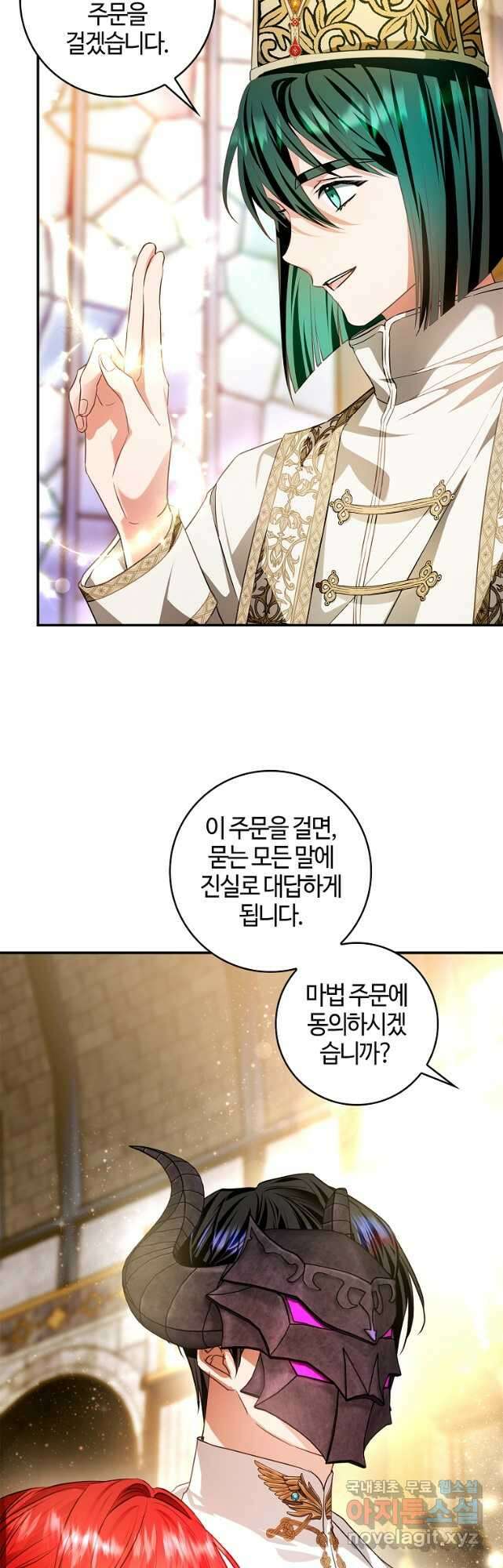 남편이 미모를 숨김 97화 8