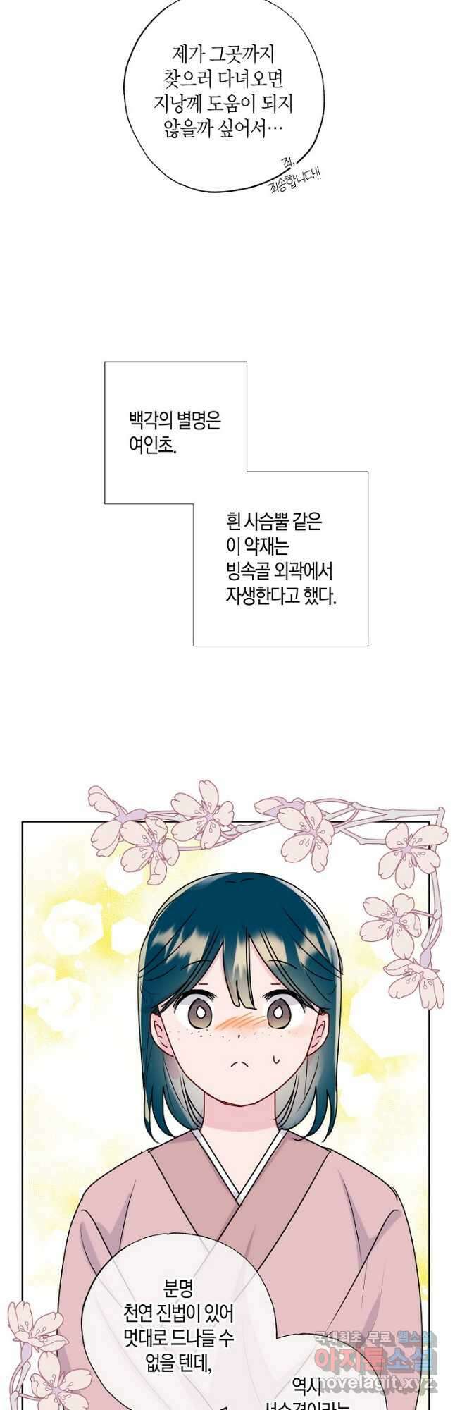 착하게 살고 싶었답니다 25화 6