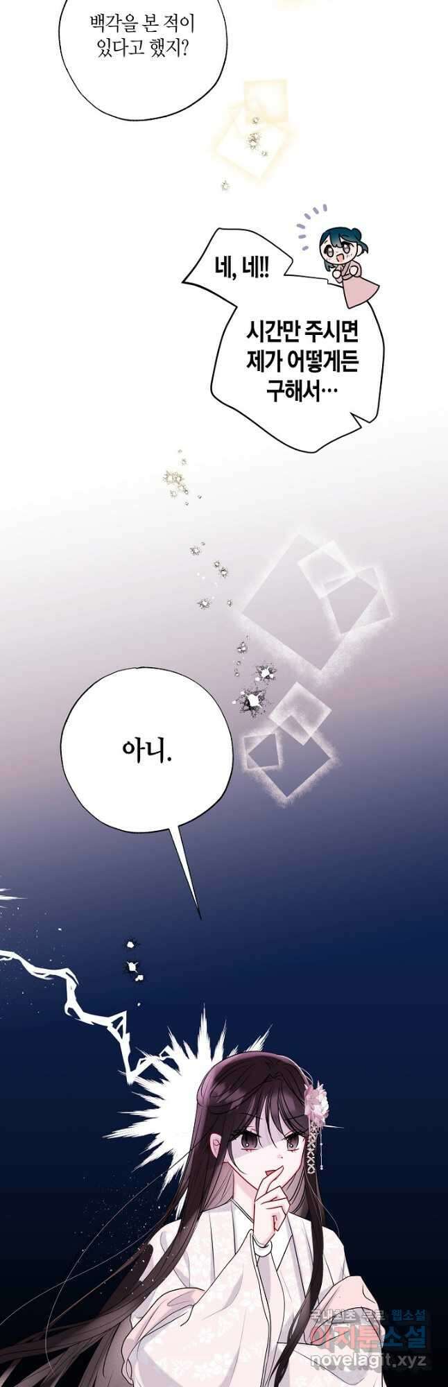 착하게 살고 싶었답니다 25화 9