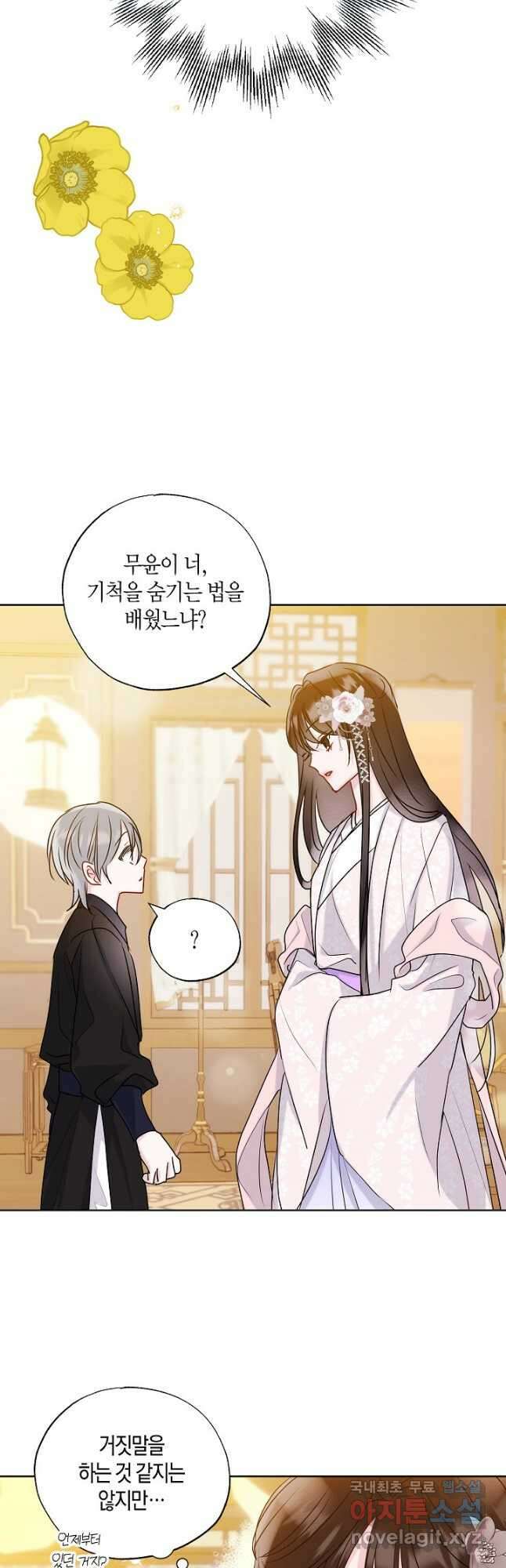 착하게 살고 싶었답니다 25화 14