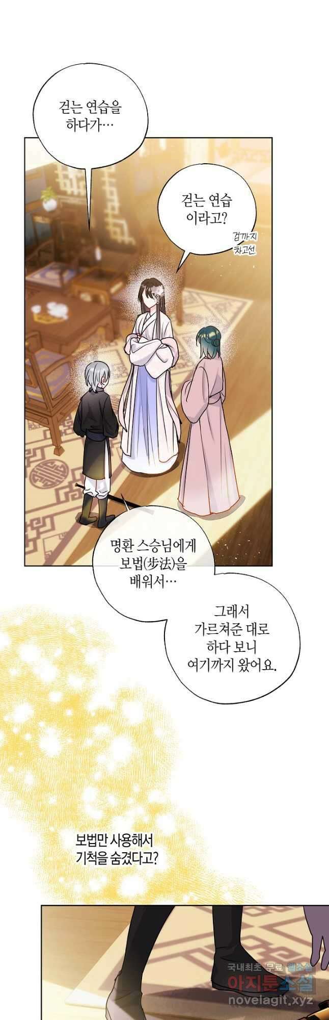 착하게 살고 싶었답니다 25화 16