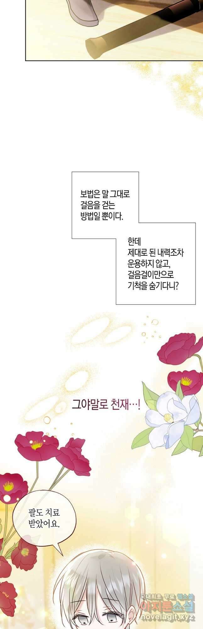 착하게 살고 싶었답니다 25화 17