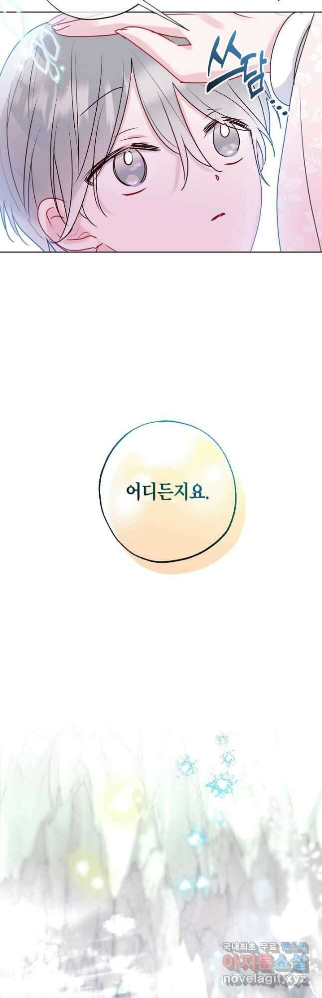 착하게 살고 싶었답니다 25화 20