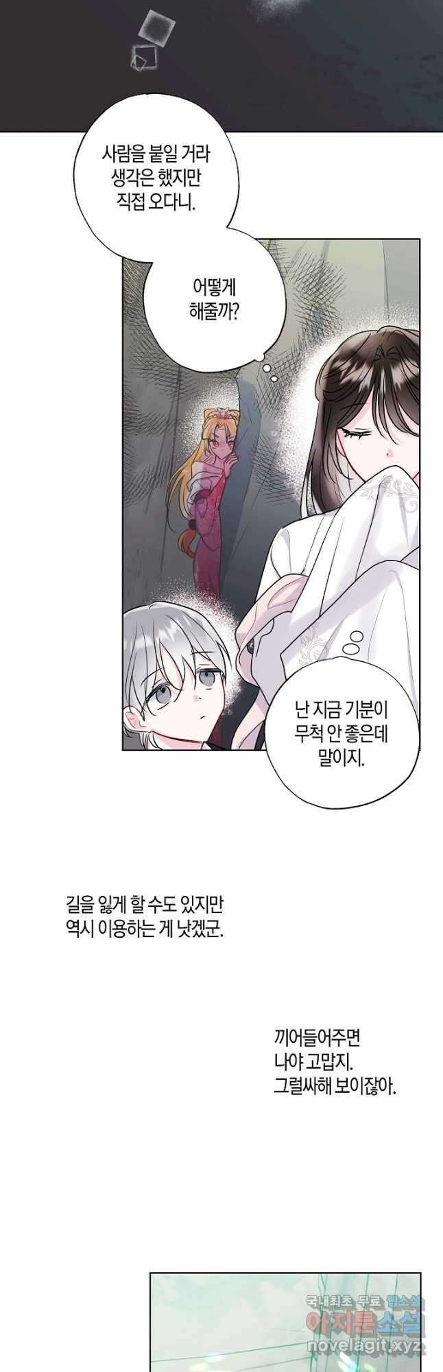 착하게 살고 싶었답니다 25화 32