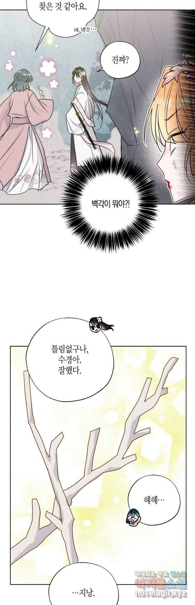 착하게 살고 싶었답니다 25화 36