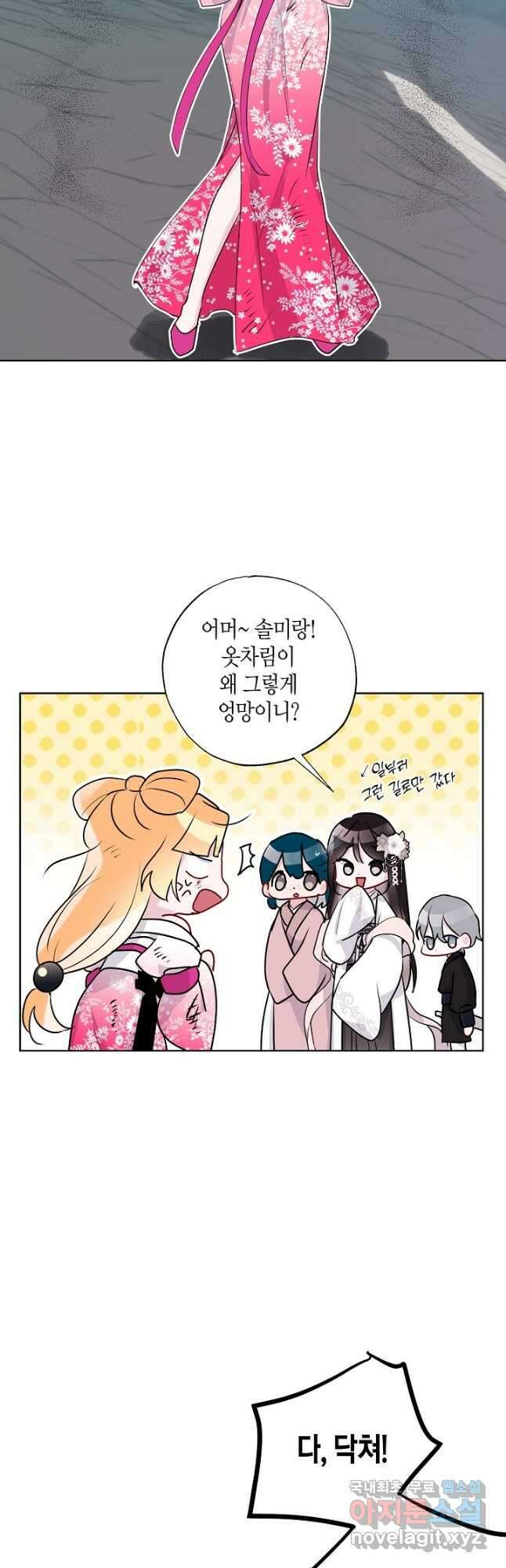 착하게 살고 싶었답니다 25화 40