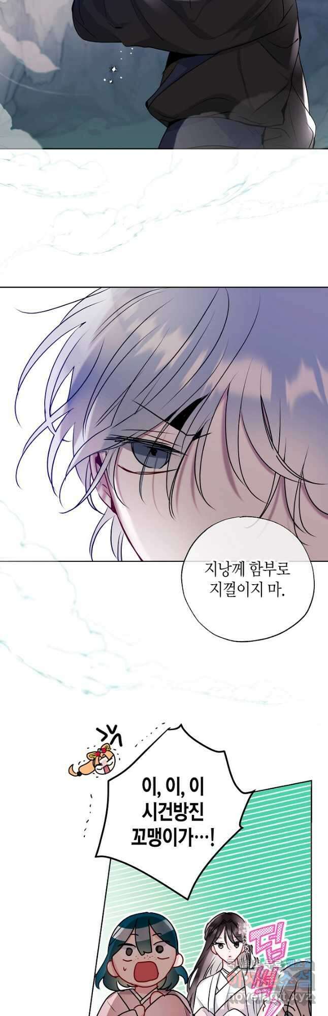 착하게 살고 싶었답니다 25화 43