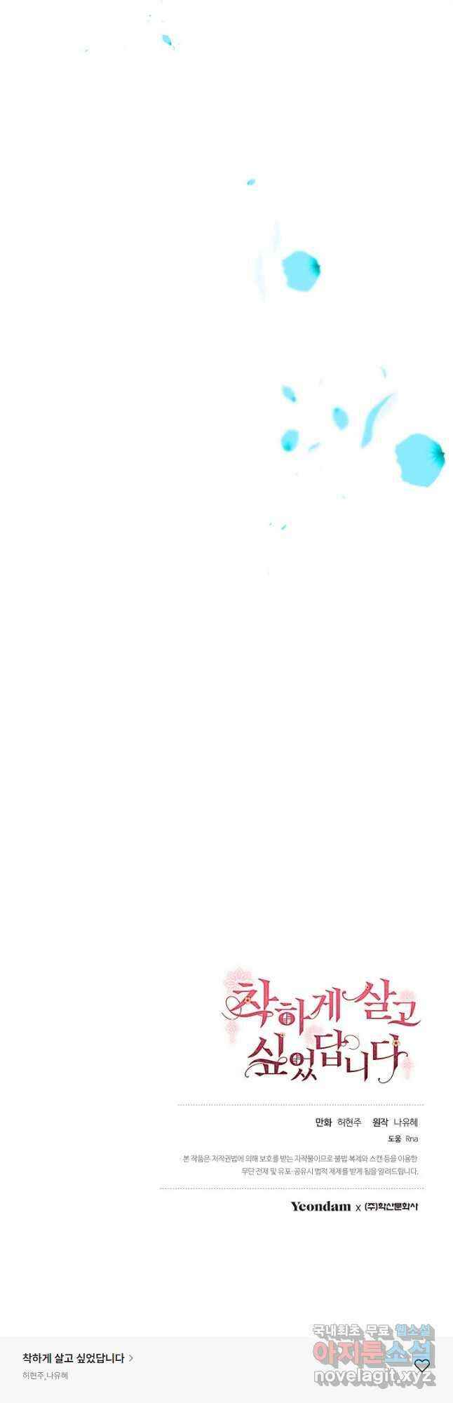 착하게 살고 싶었답니다 25화 49