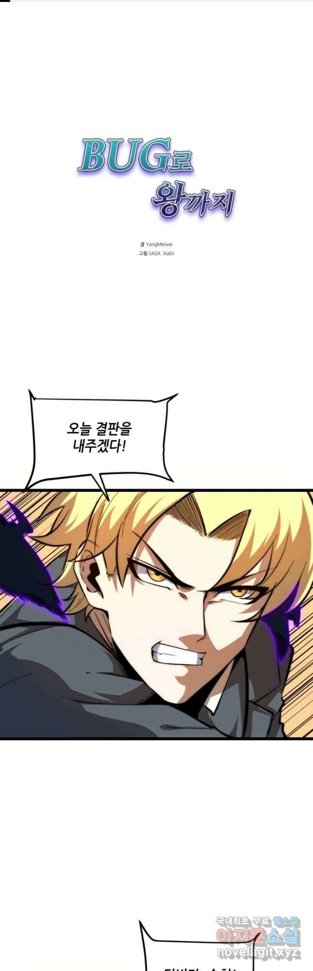 버그로 왕까지 87화 1