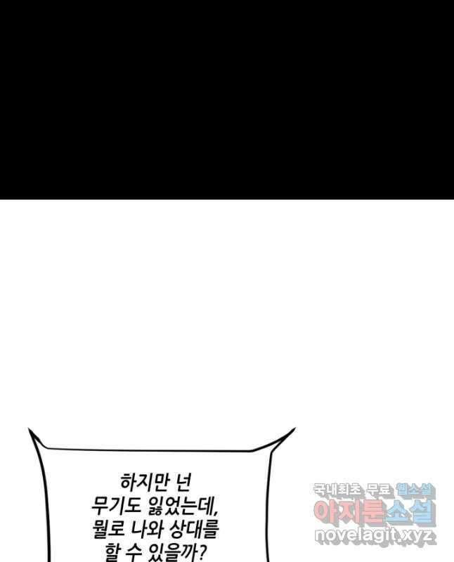 버그로 왕까지 87화 15