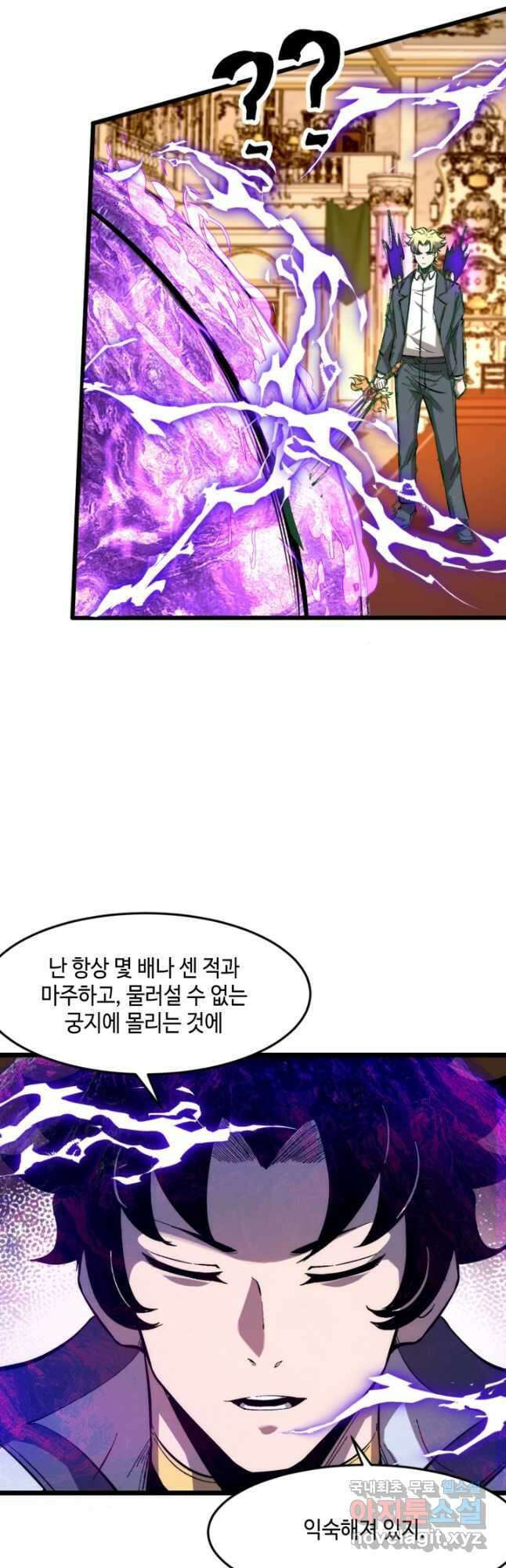 버그로 왕까지 87화 17