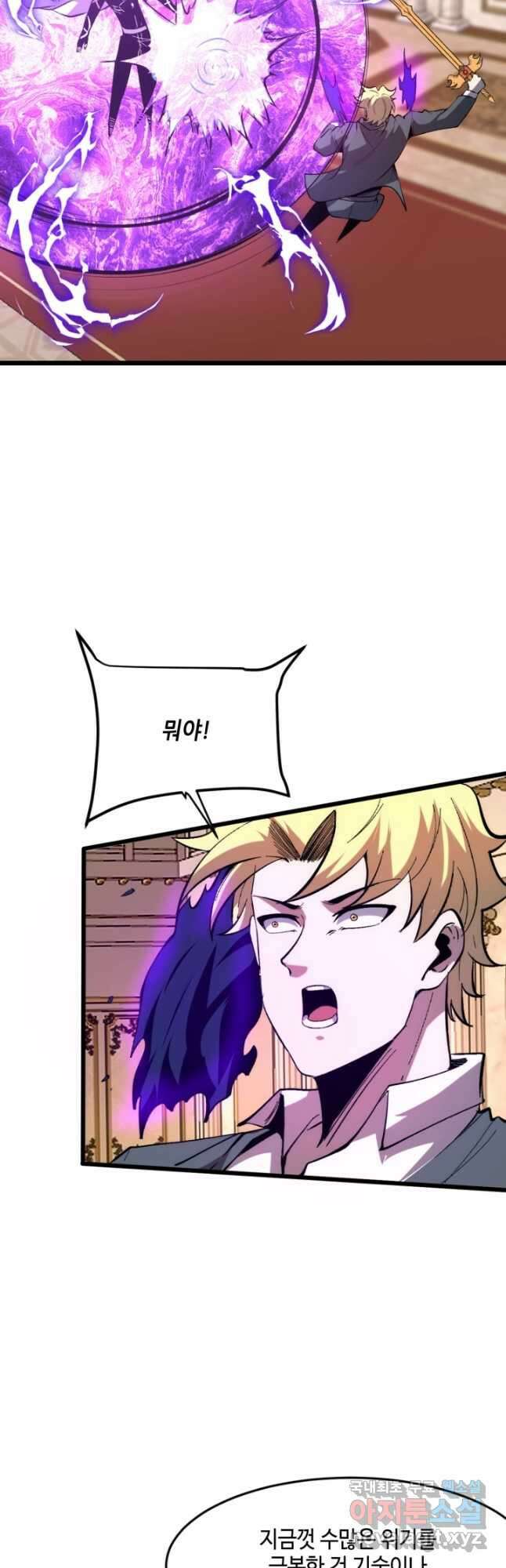 버그로 왕까지 87화 20