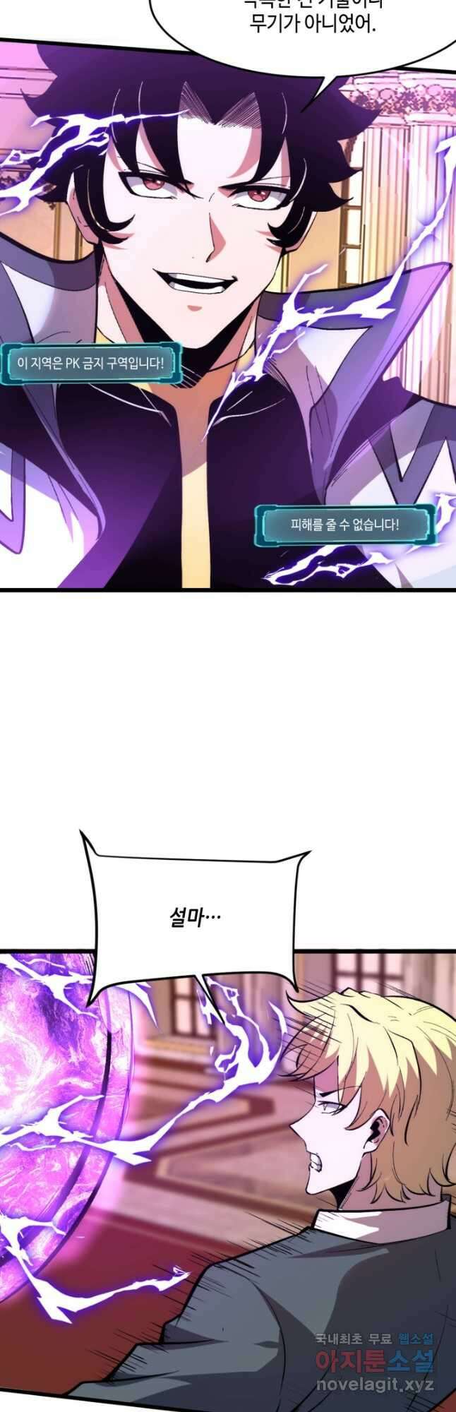 버그로 왕까지 87화 21