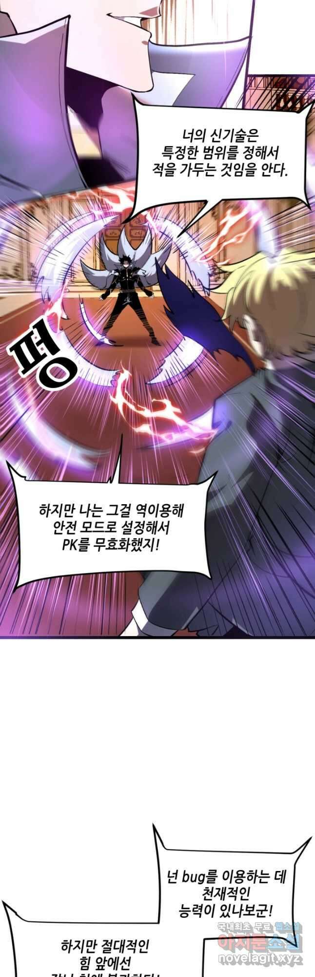 버그로 왕까지 87화 23
