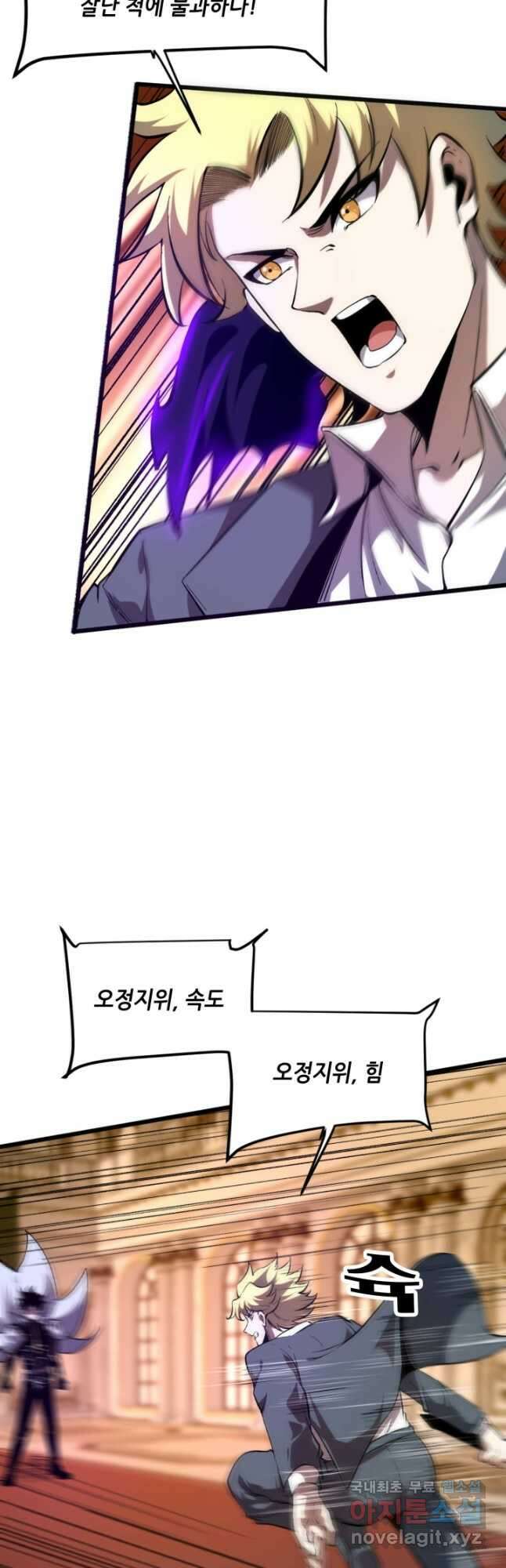 버그로 왕까지 87화 24