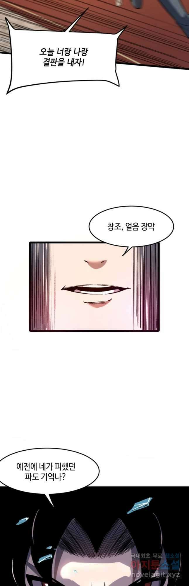 버그로 왕까지 87화 25