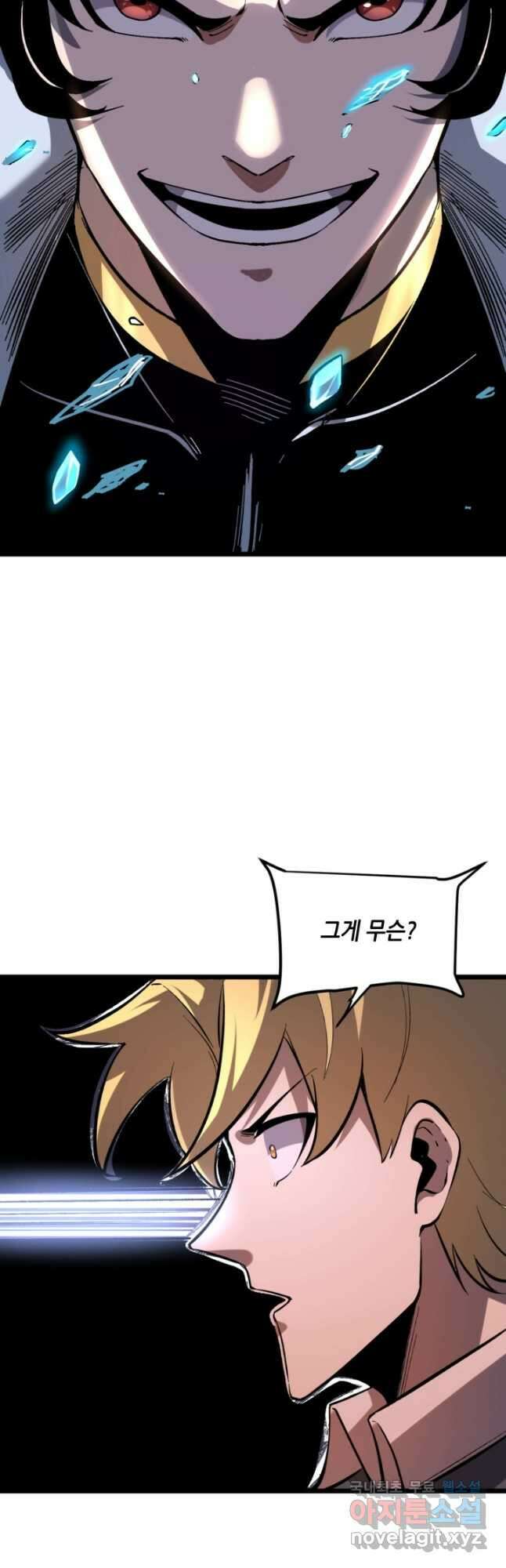 버그로 왕까지 87화 26