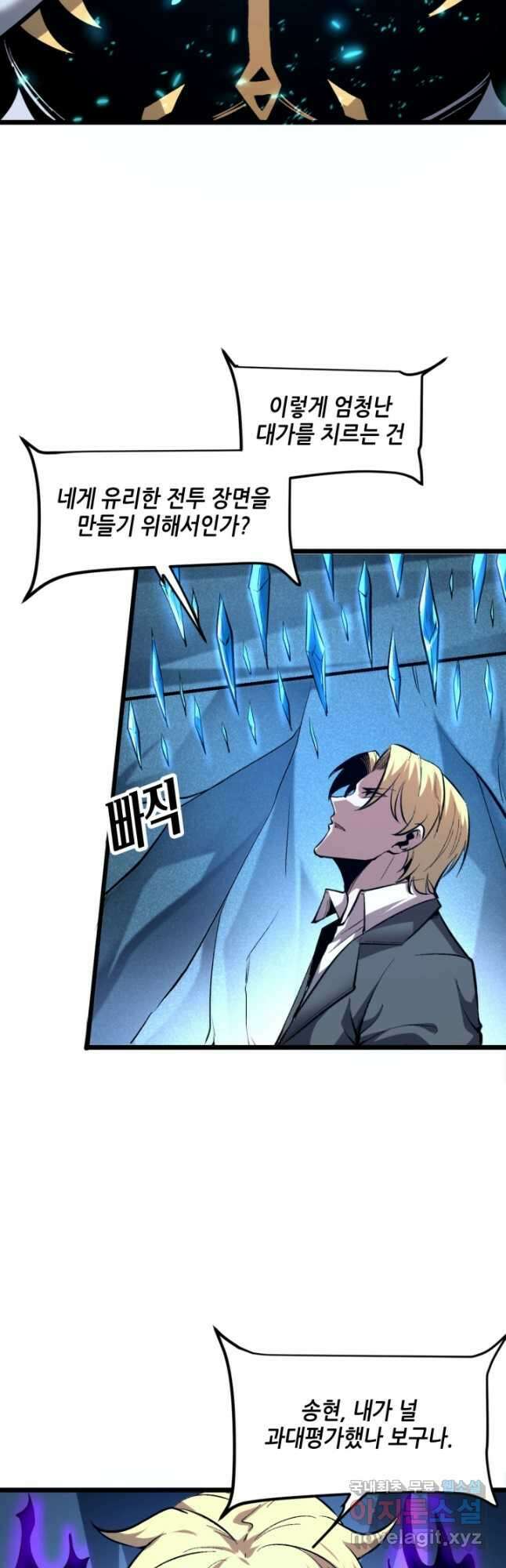 버그로 왕까지 87화 28