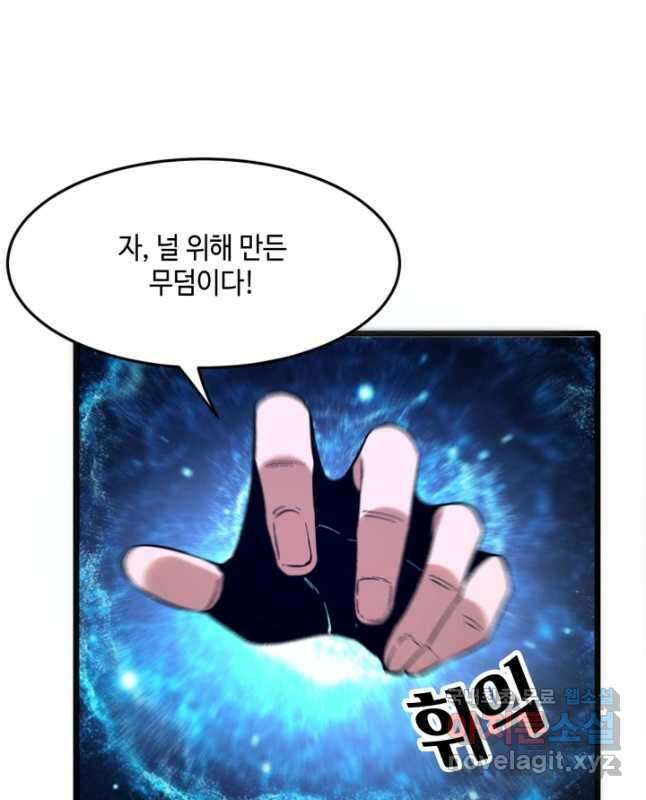 버그로 왕까지 87화 30