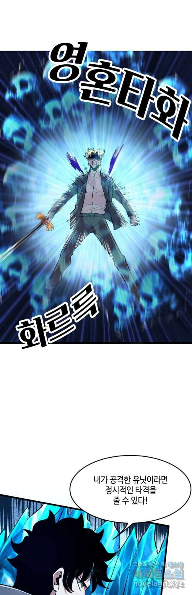 버그로 왕까지 87화 39