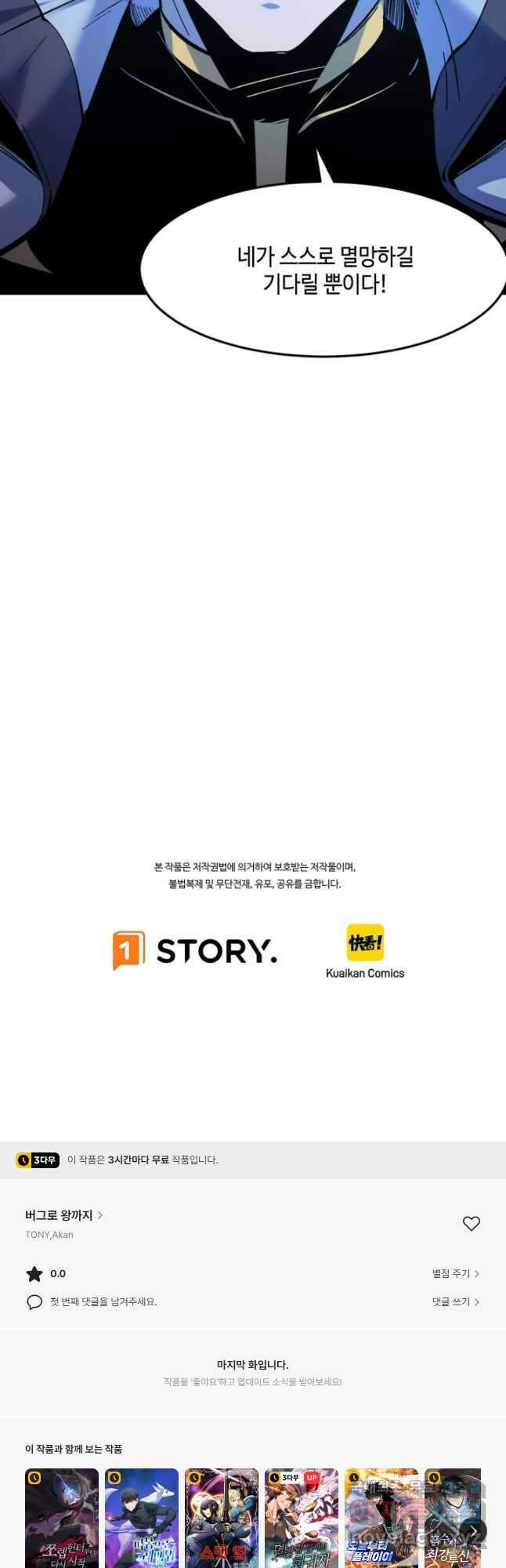 버그로 왕까지 87화 46