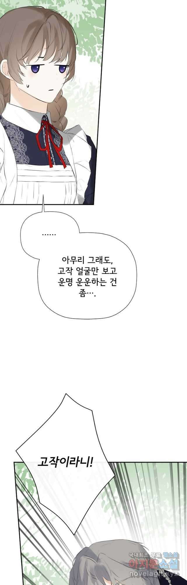 정체를 숨긴 서브남주에게 잘못 걸렸다 38화 2