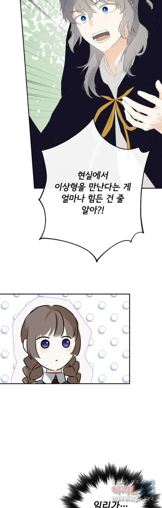 정체를 숨긴 서브남주에게 잘못 걸렸다 38화 3