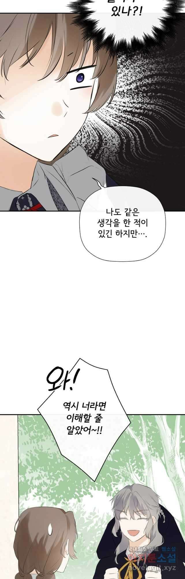 정체를 숨긴 서브남주에게 잘못 걸렸다 38화 4