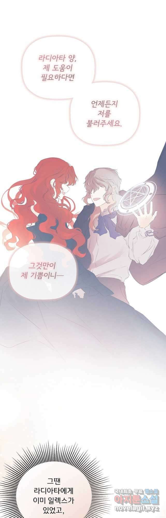 정체를 숨긴 서브남주에게 잘못 걸렸다 38화 6
