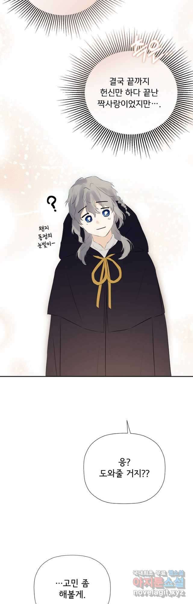 정체를 숨긴 서브남주에게 잘못 걸렸다 38화 7