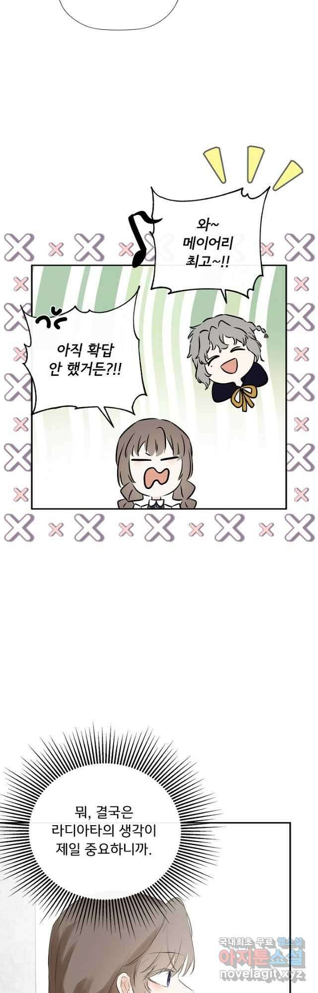 정체를 숨긴 서브남주에게 잘못 걸렸다 38화 8
