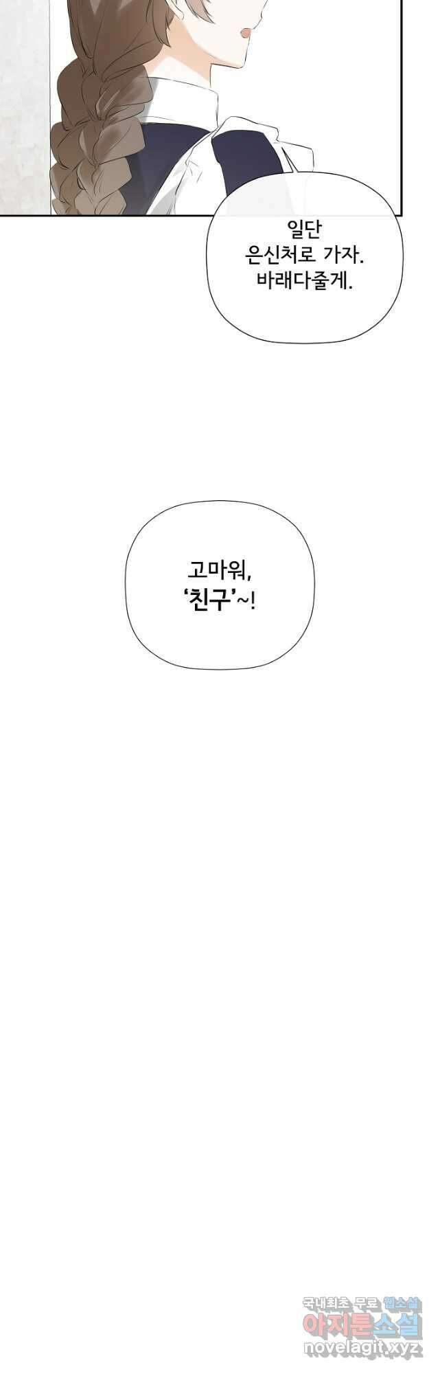 정체를 숨긴 서브남주에게 잘못 걸렸다 38화 9