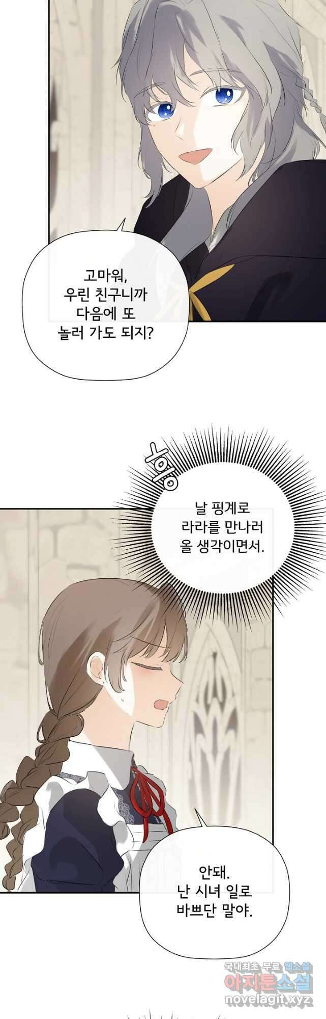 정체를 숨긴 서브남주에게 잘못 걸렸다 38화 11