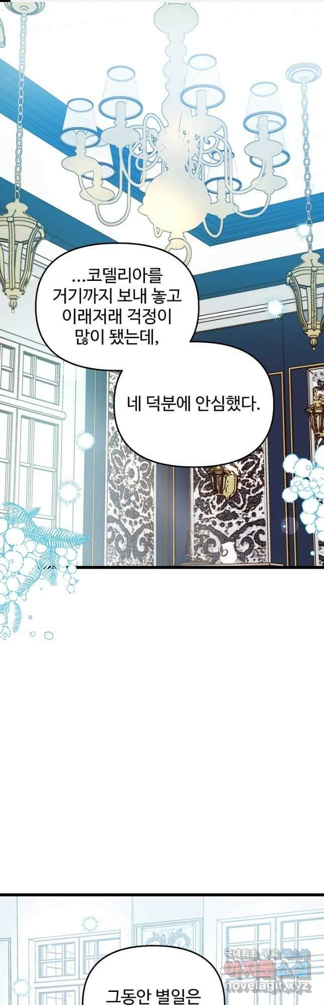 비정규직 황후 외전 12화 마침 1