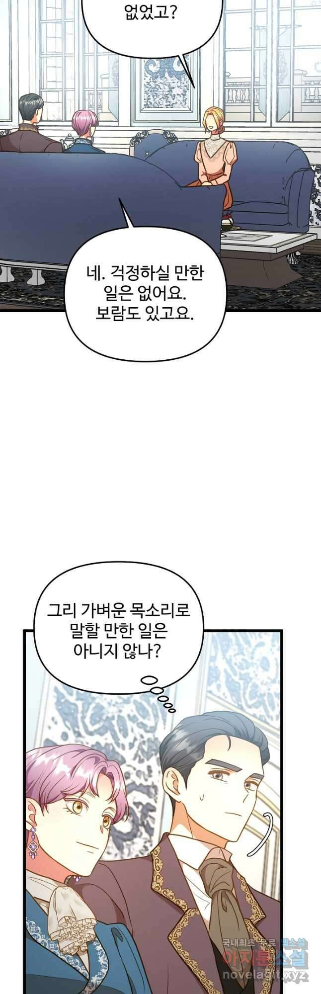 비정규직 황후 외전 12화 마침 2