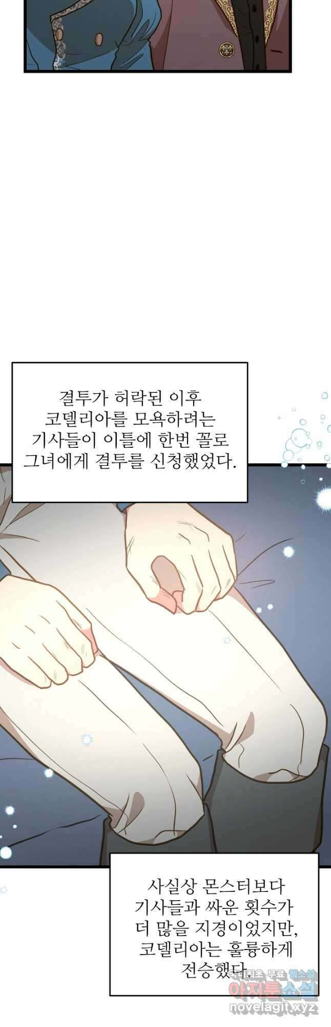 비정규직 황후 외전 12화 마침 3