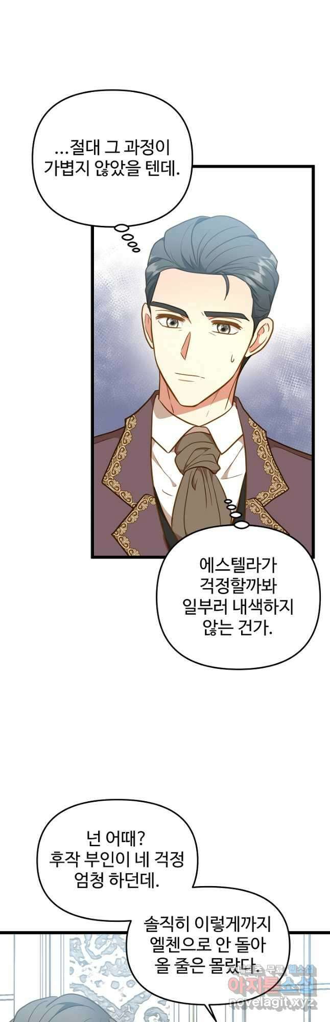 비정규직 황후 외전 12화 마침 4