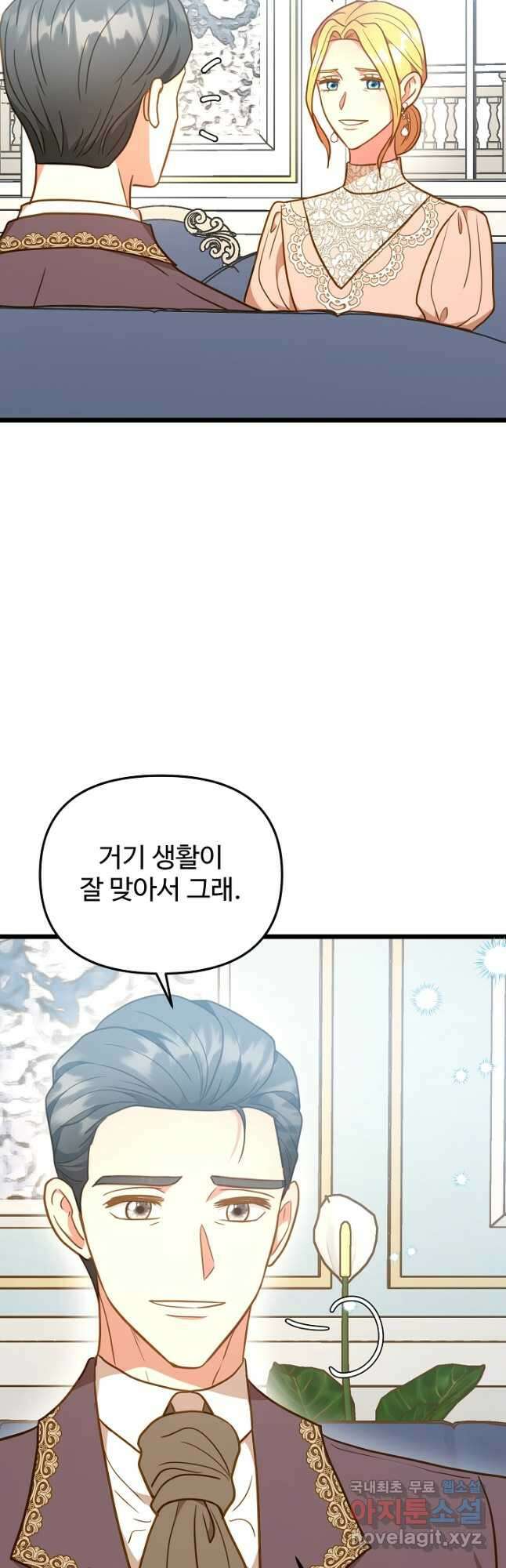 비정규직 황후 외전 12화 마침 5