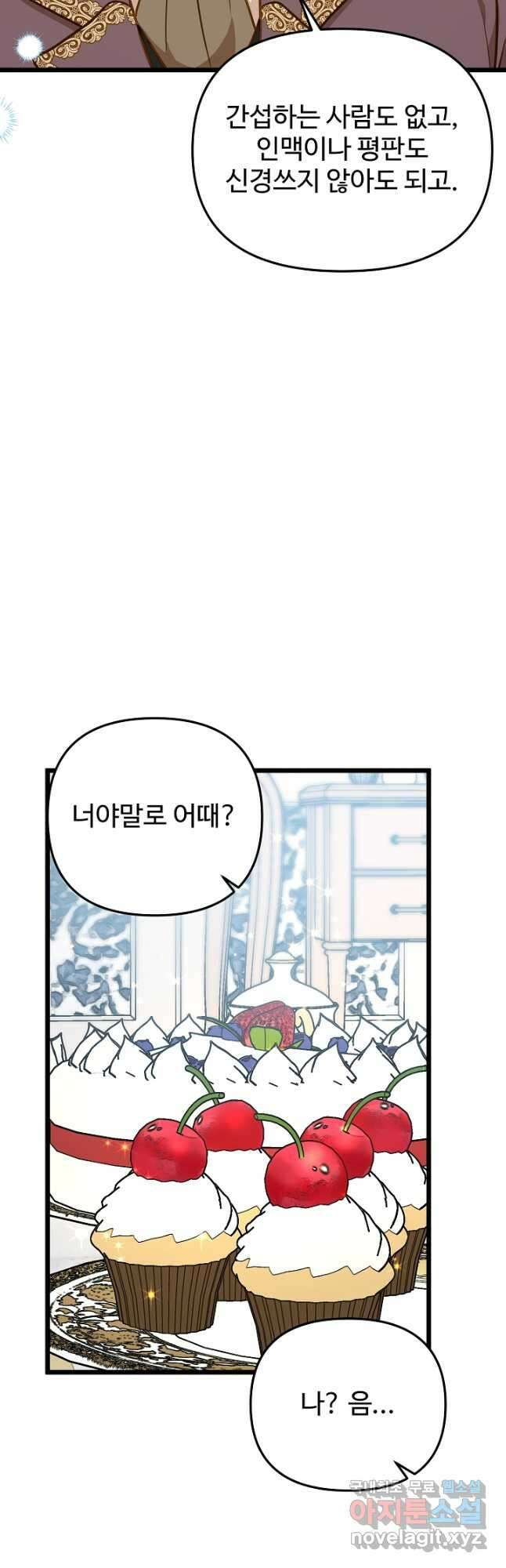 비정규직 황후 외전 12화 마침 6